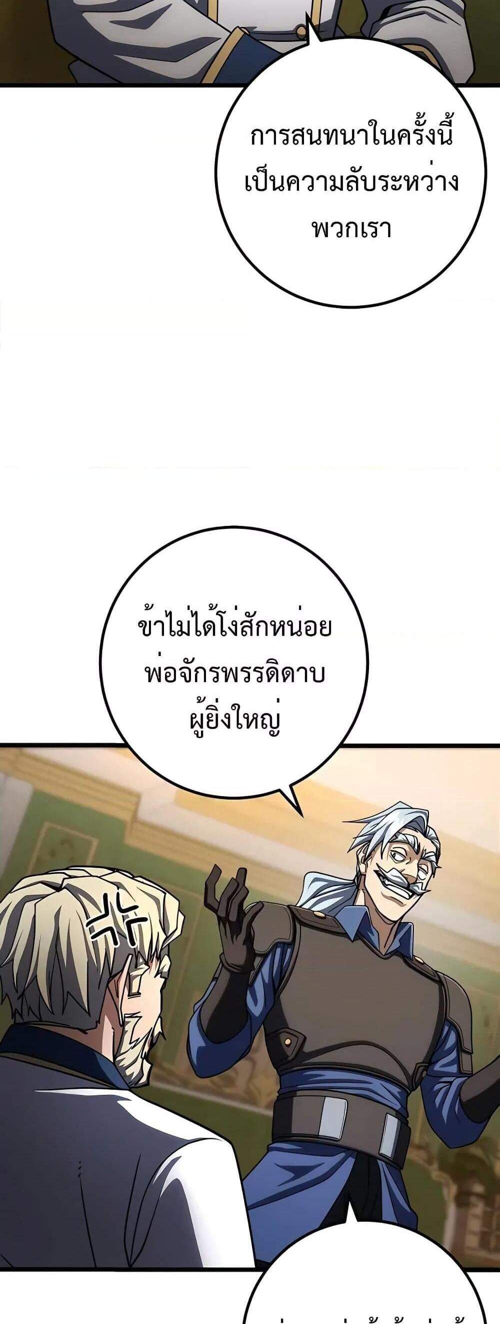 I Picked a Hammer to Save the World แปลไทย