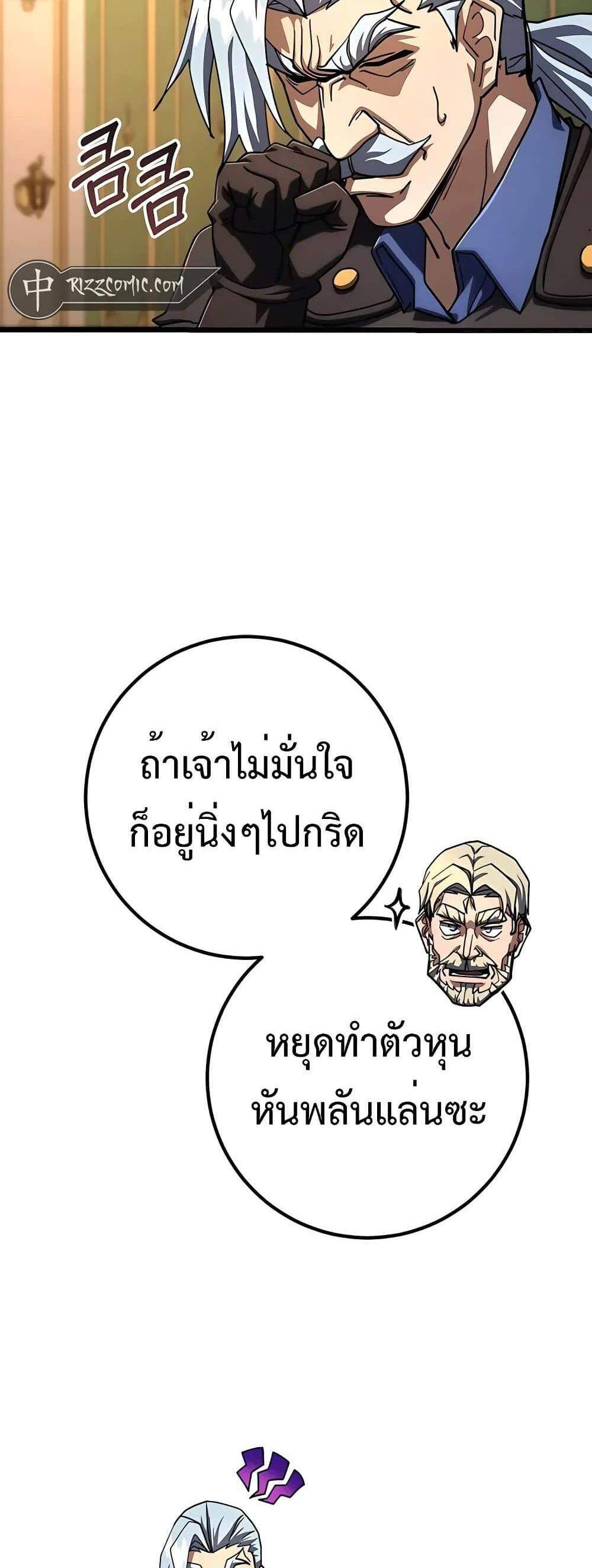 I Picked a Hammer to Save the World แปลไทย