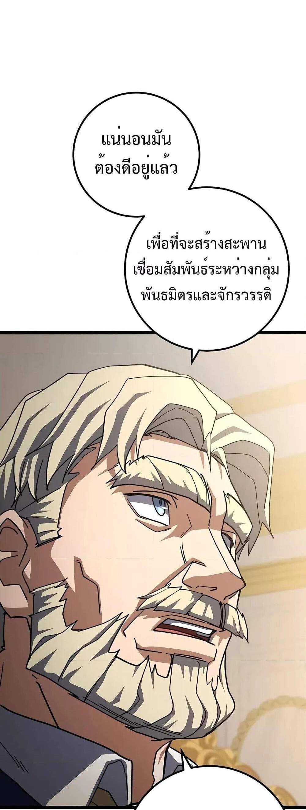 I Picked a Hammer to Save the World แปลไทย