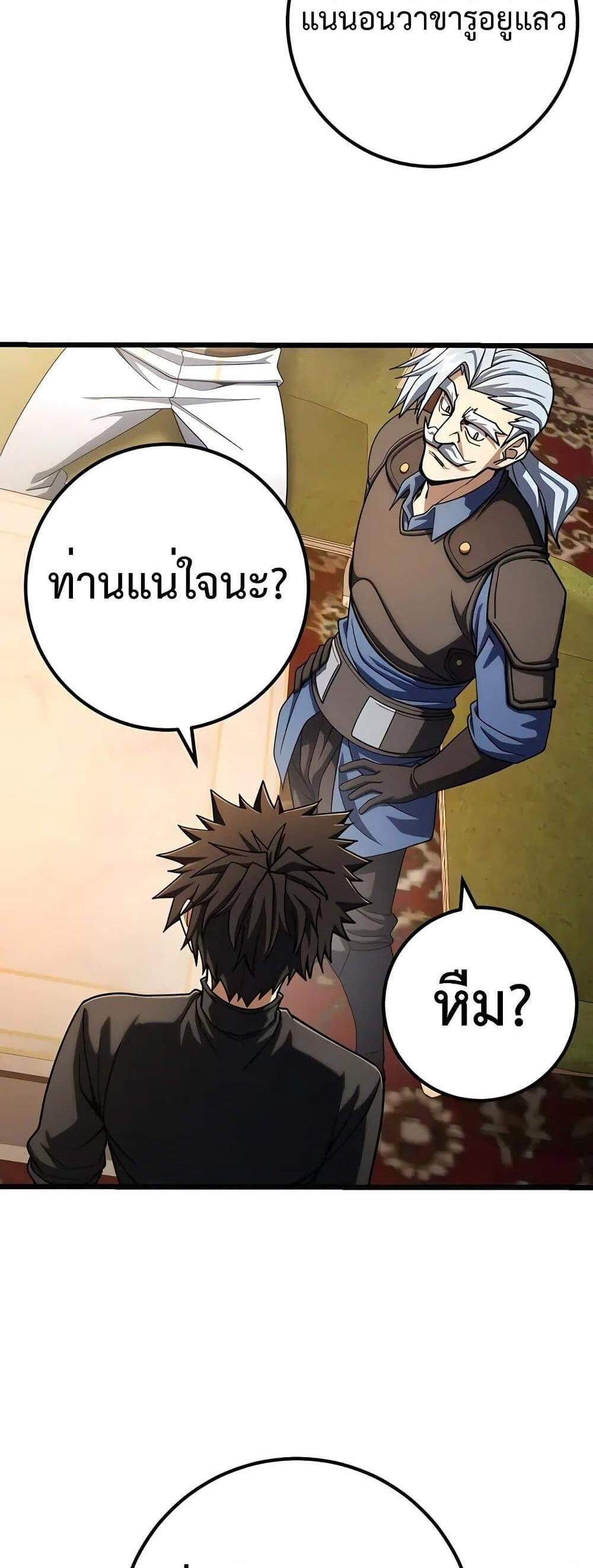 I Picked a Hammer to Save the World แปลไทย