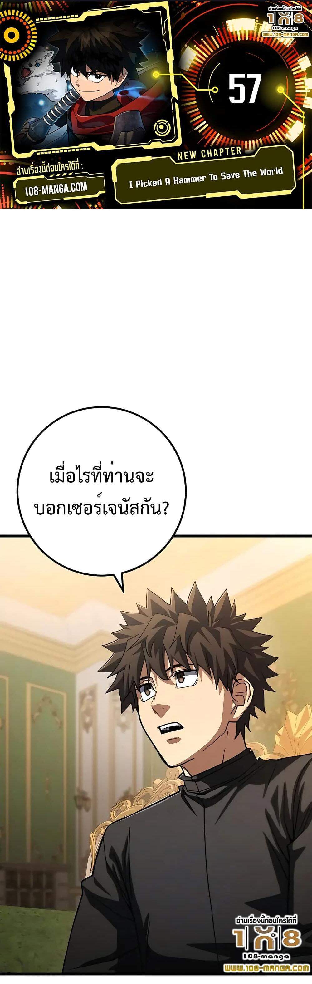 I Picked a Hammer to Save the World แปลไทย