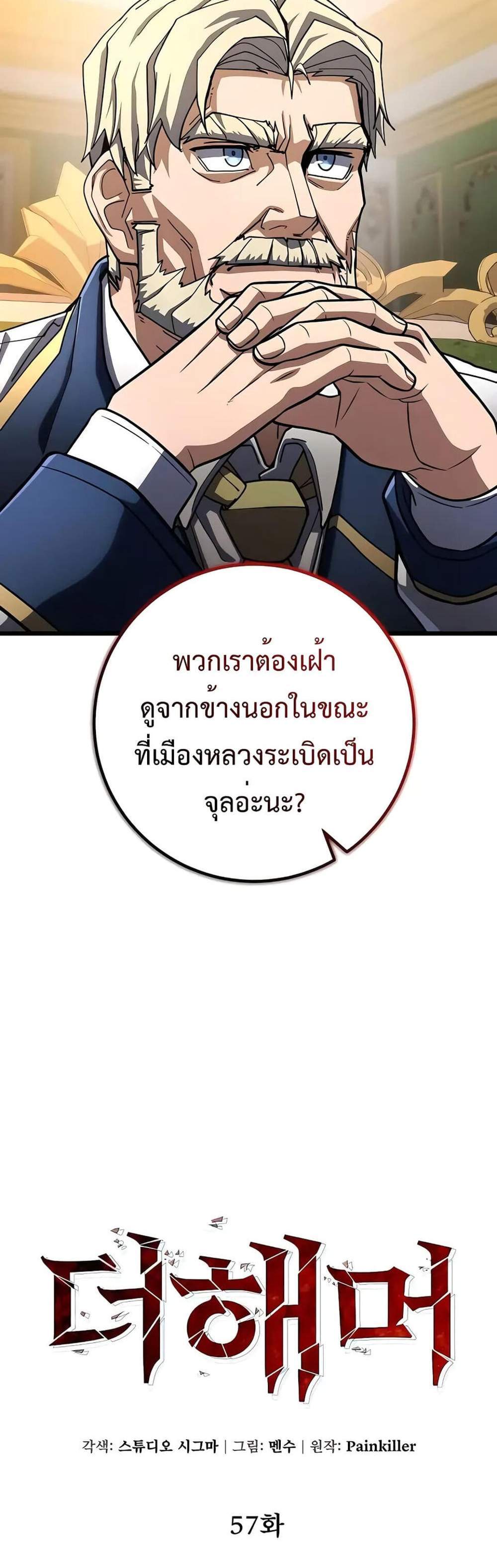 I Picked a Hammer to Save the World แปลไทย