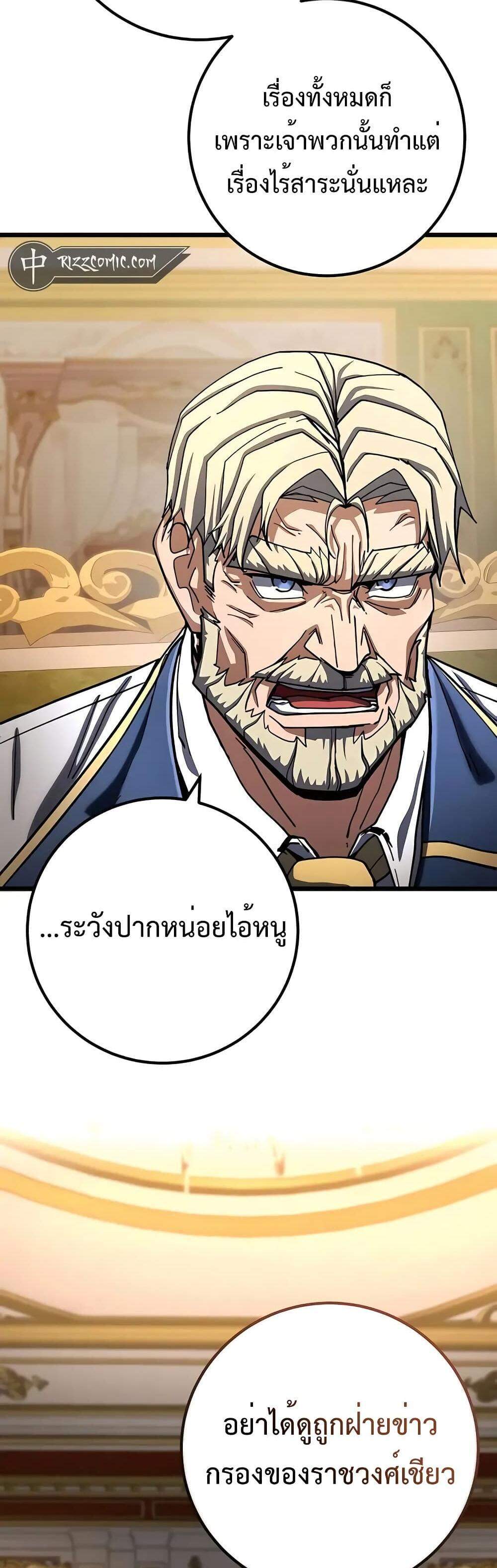 I Picked a Hammer to Save the World แปลไทย