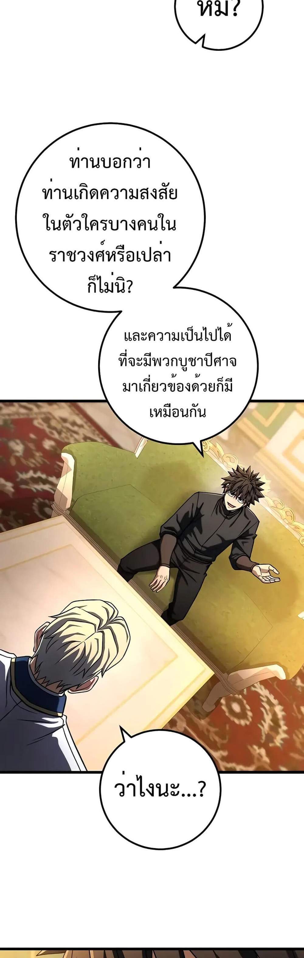 I Picked a Hammer to Save the World แปลไทย