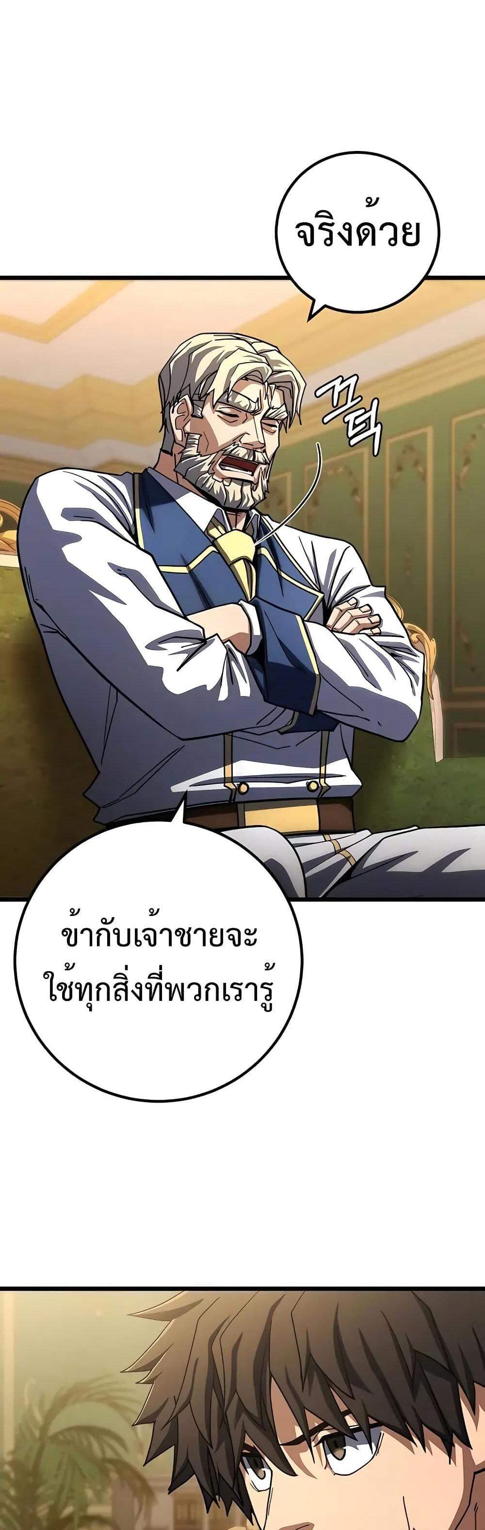 I Picked a Hammer to Save the World แปลไทย