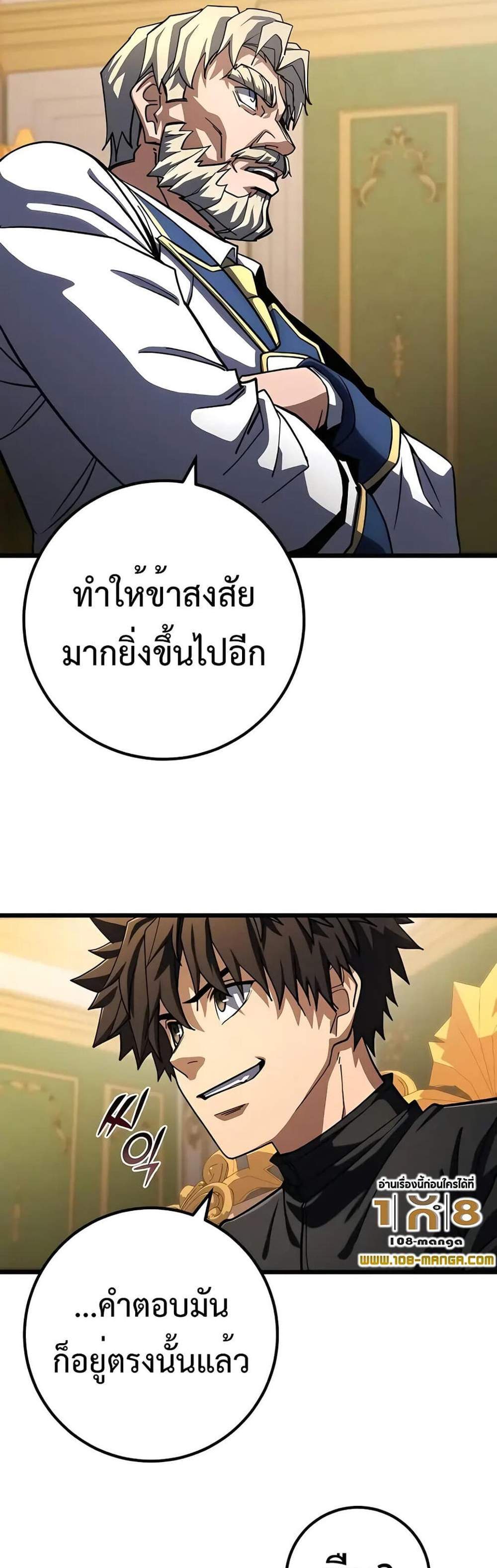 I Picked a Hammer to Save the World แปลไทย