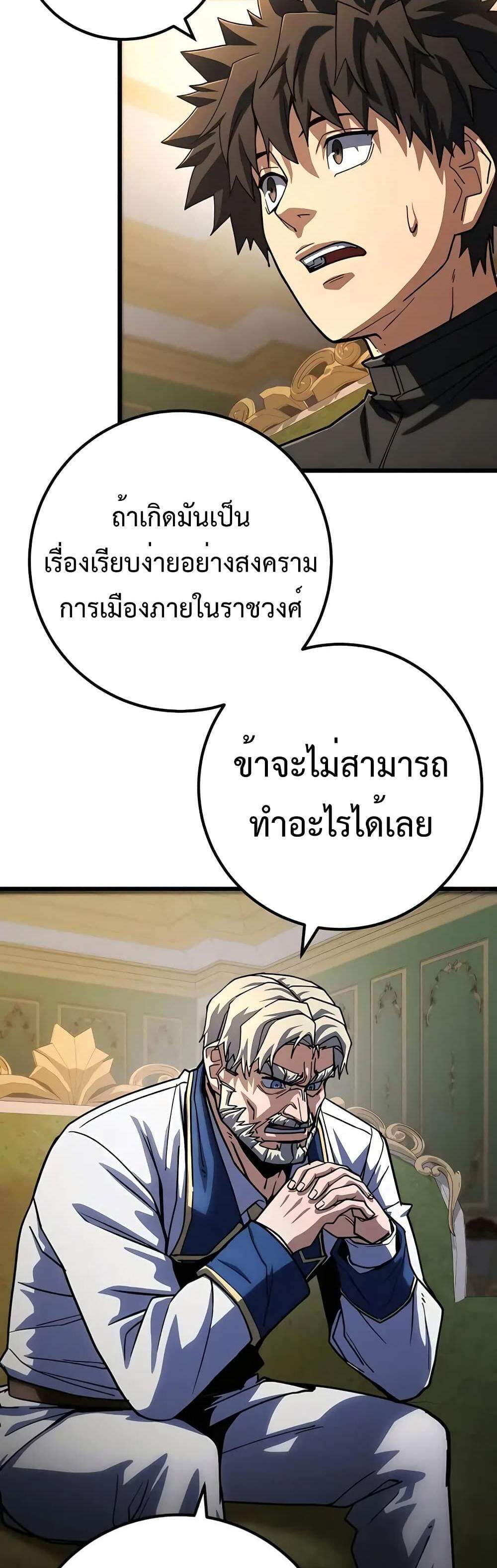 I Picked a Hammer to Save the World แปลไทย