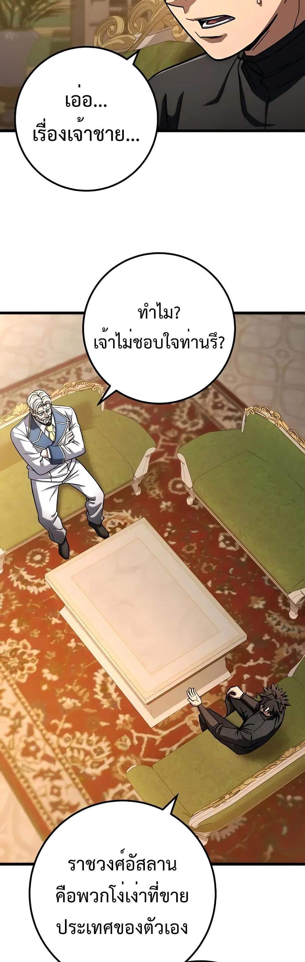 I Picked a Hammer to Save the World แปลไทย