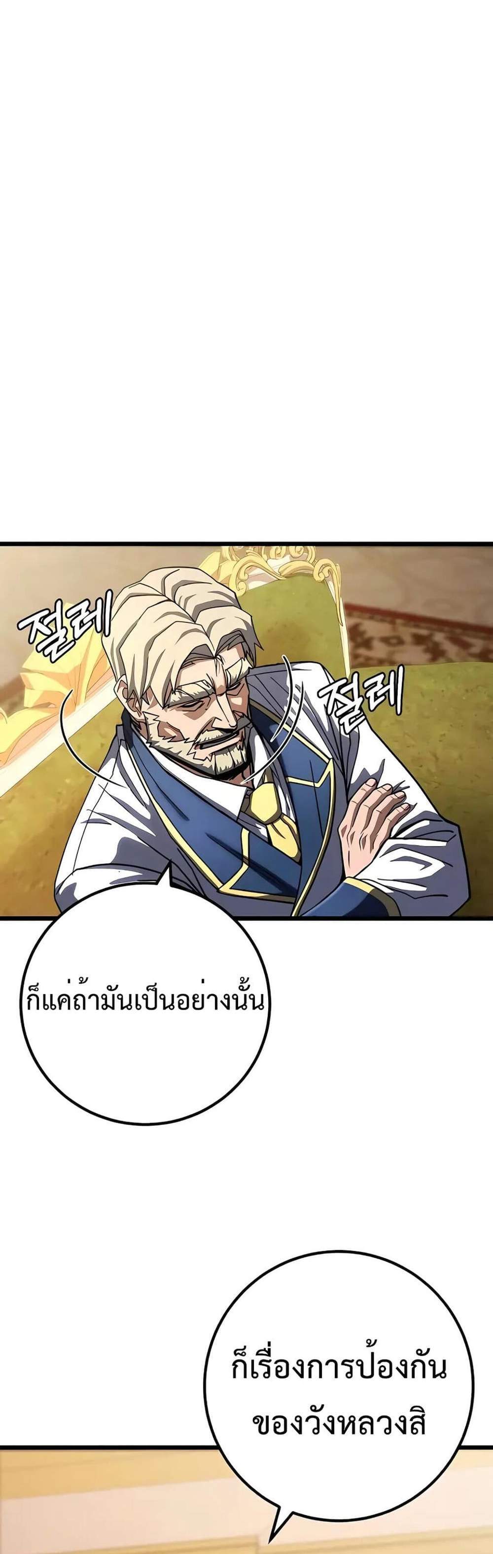 I Picked a Hammer to Save the World แปลไทย