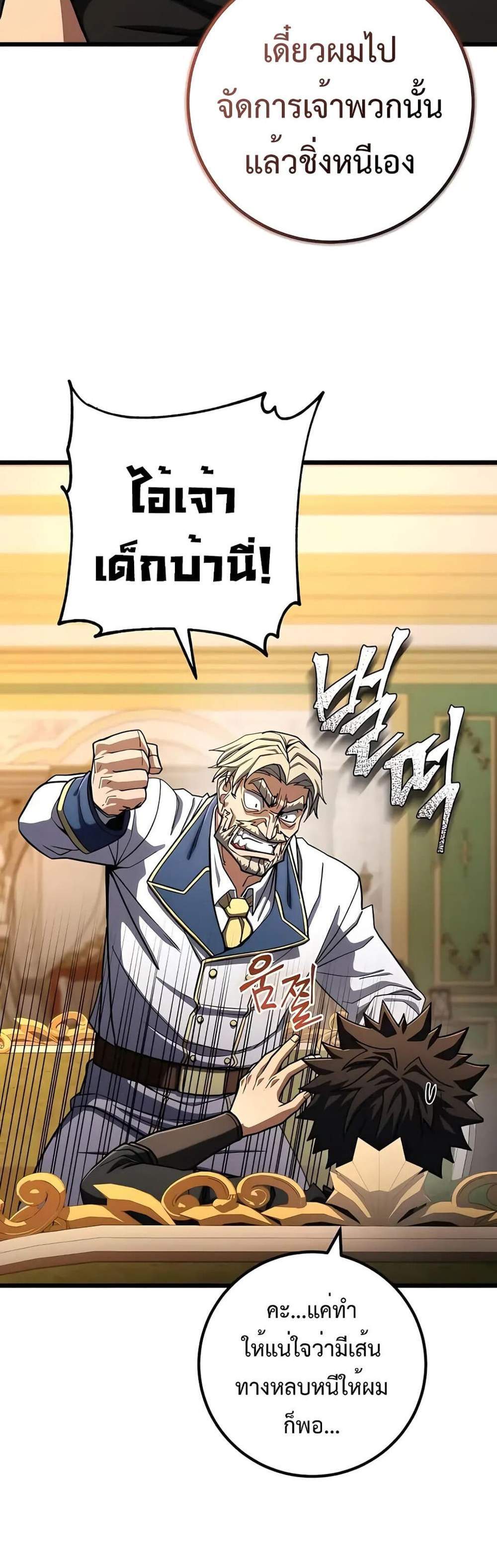 I Picked a Hammer to Save the World แปลไทย