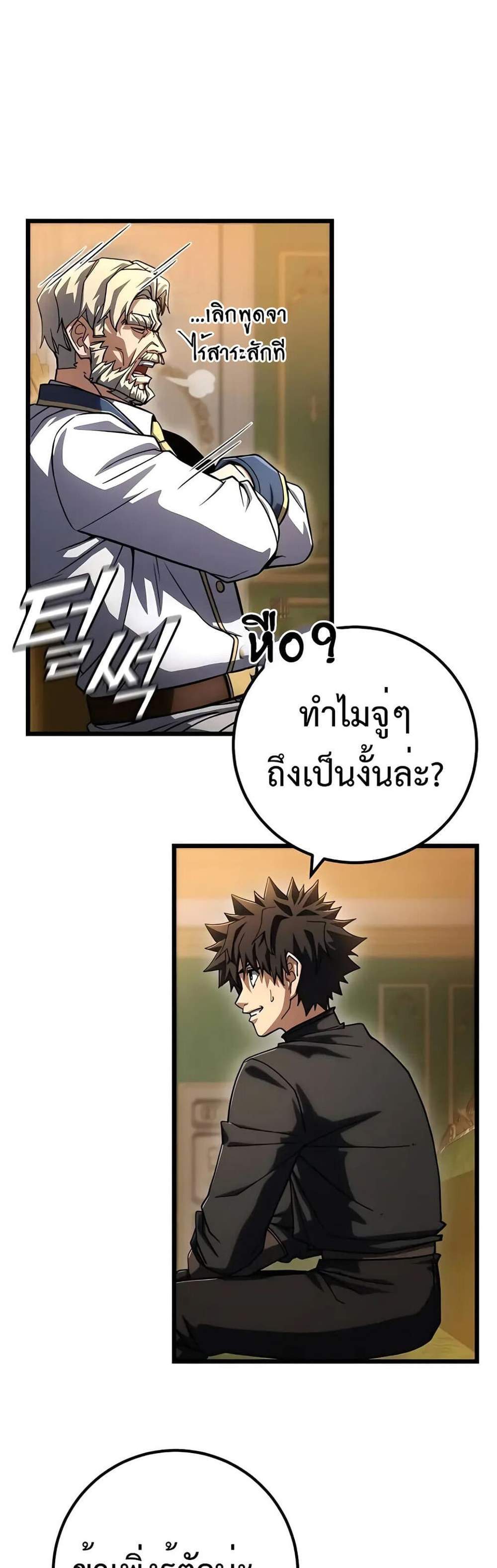 I Picked a Hammer to Save the World แปลไทย