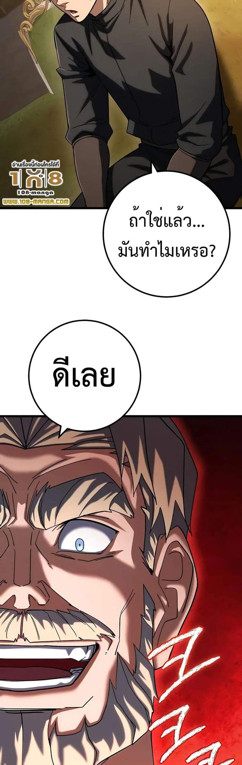 I Picked a Hammer to Save the World แปลไทย