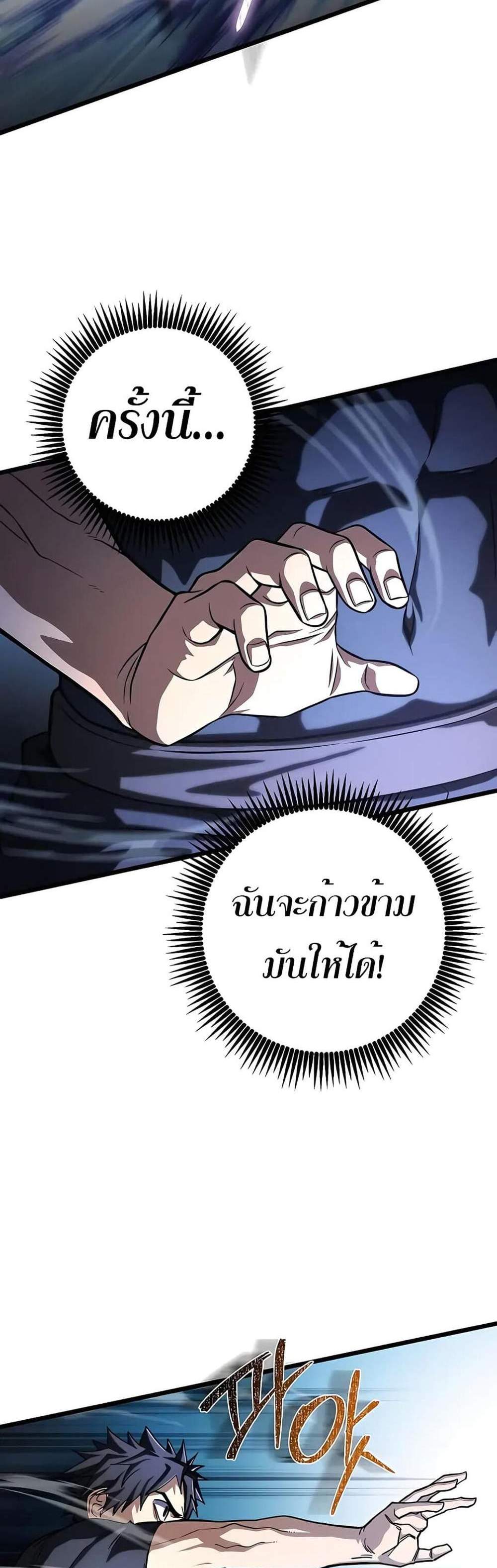 I Picked a Hammer to Save the World แปลไทย