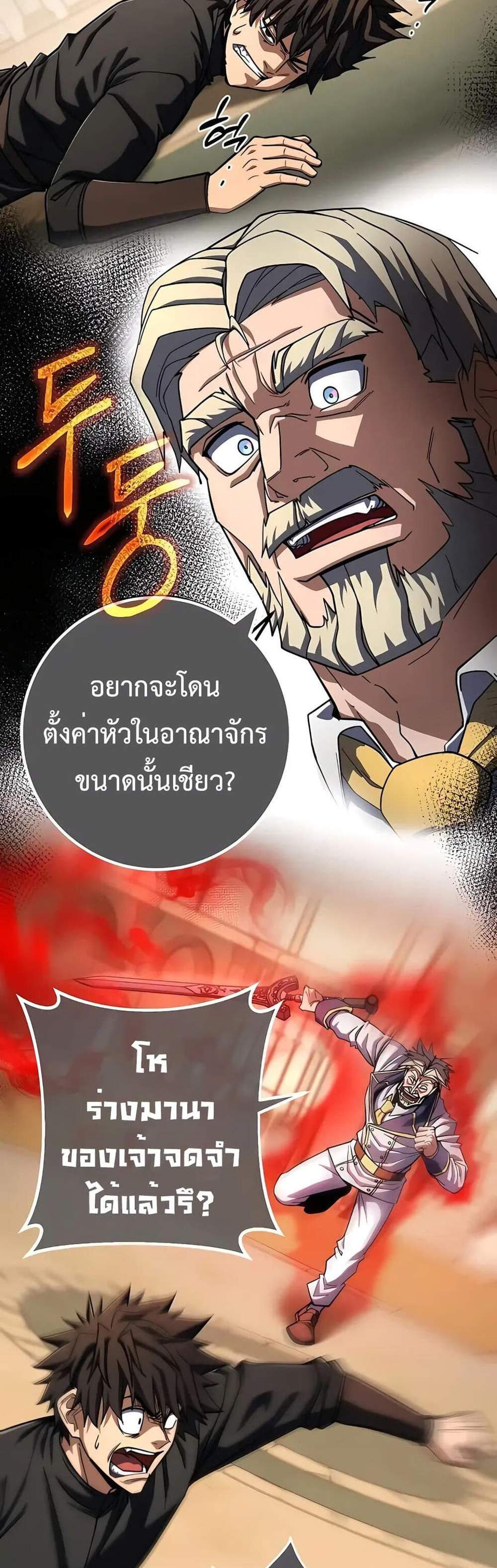 I Picked a Hammer to Save the World แปลไทย