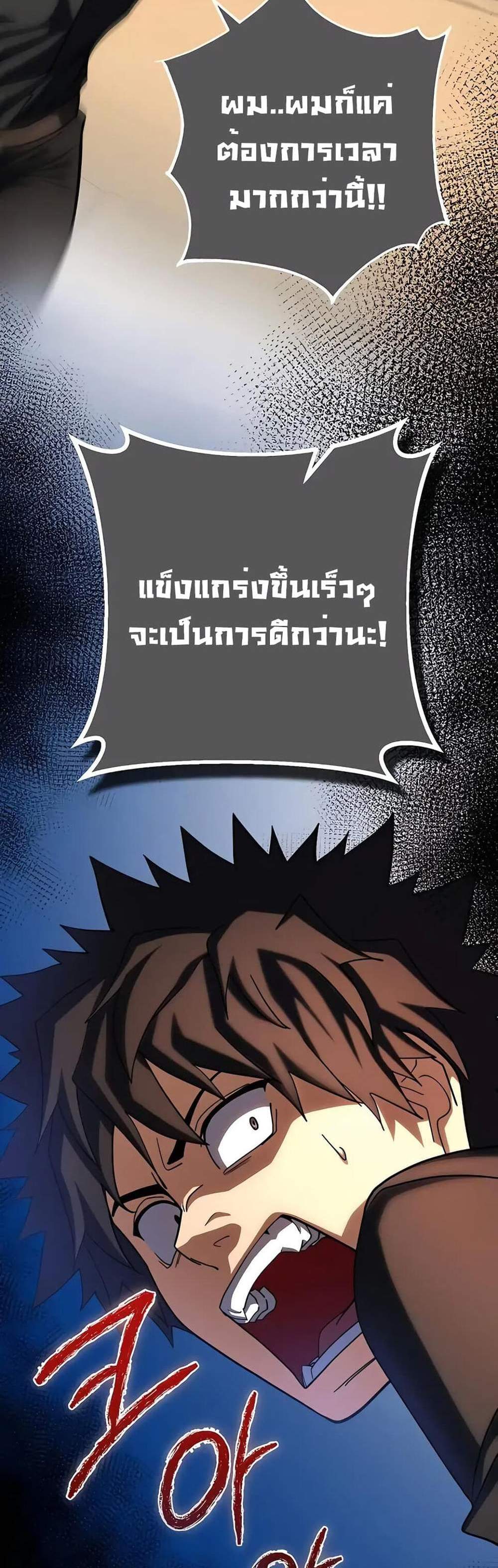 I Picked a Hammer to Save the World แปลไทย