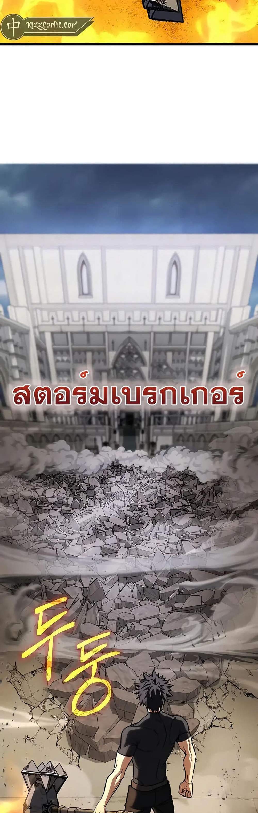 I Picked a Hammer to Save the World แปลไทย