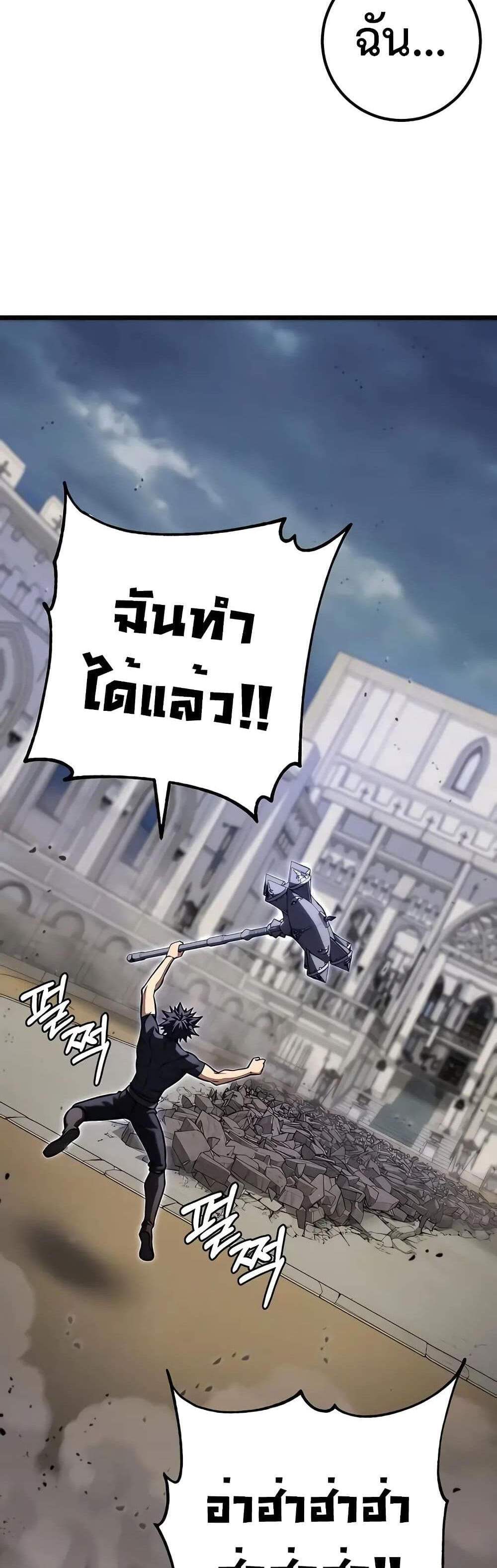 I Picked a Hammer to Save the World แปลไทย