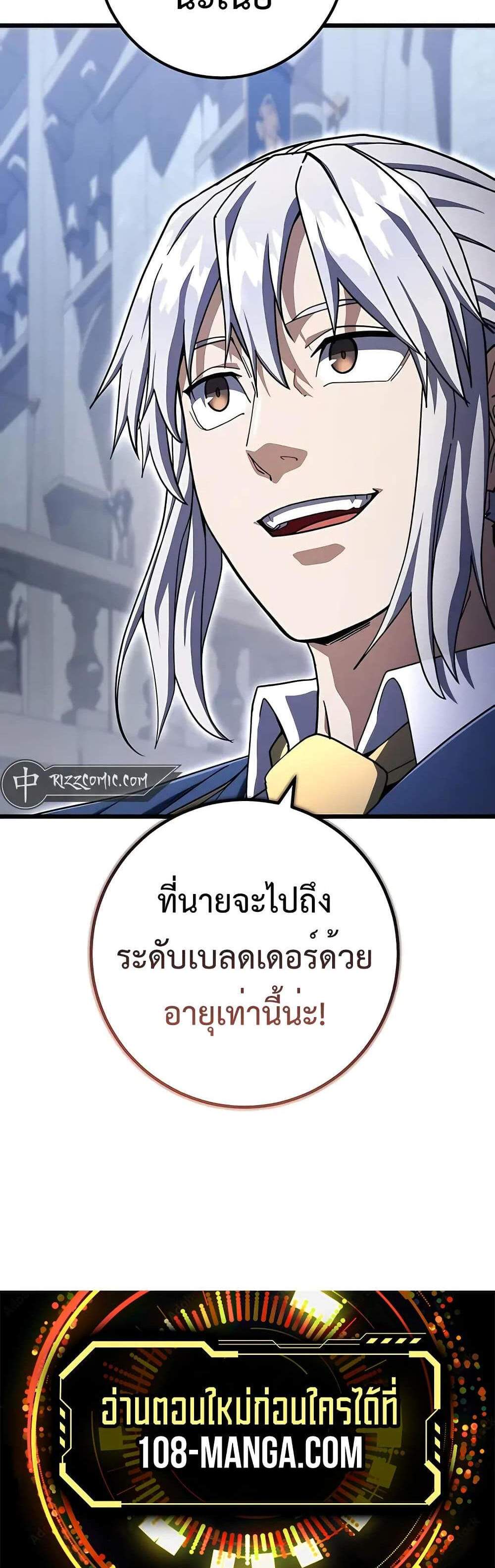 I Picked a Hammer to Save the World แปลไทย