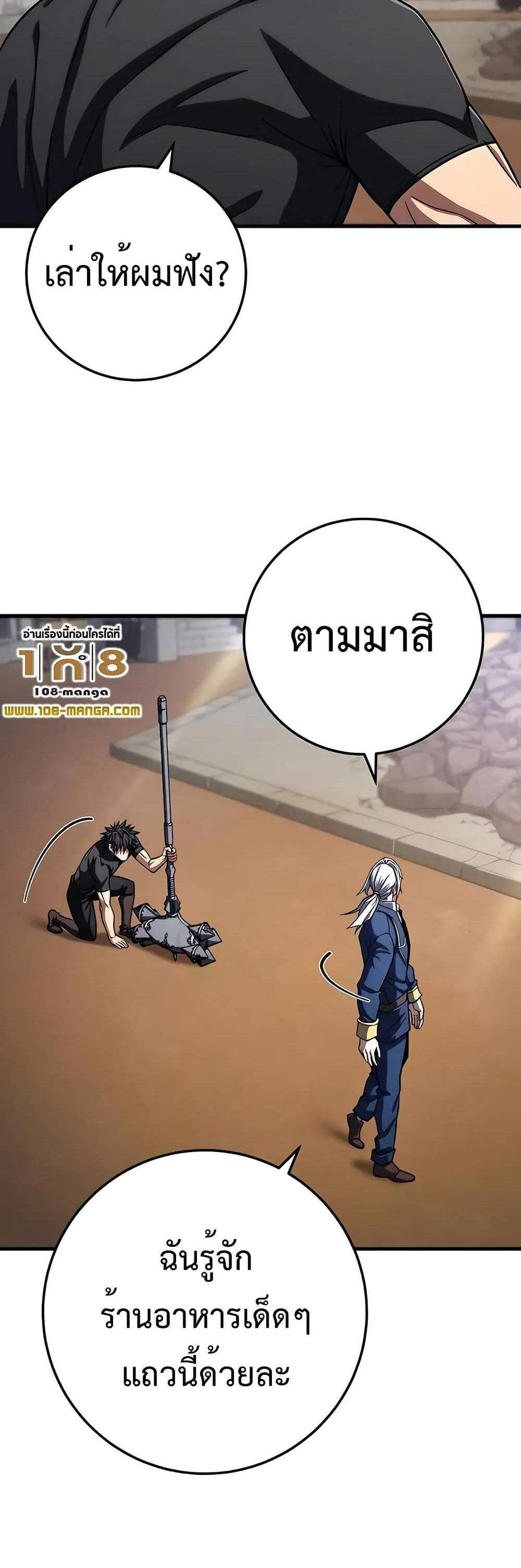 I Picked a Hammer to Save the World แปลไทย