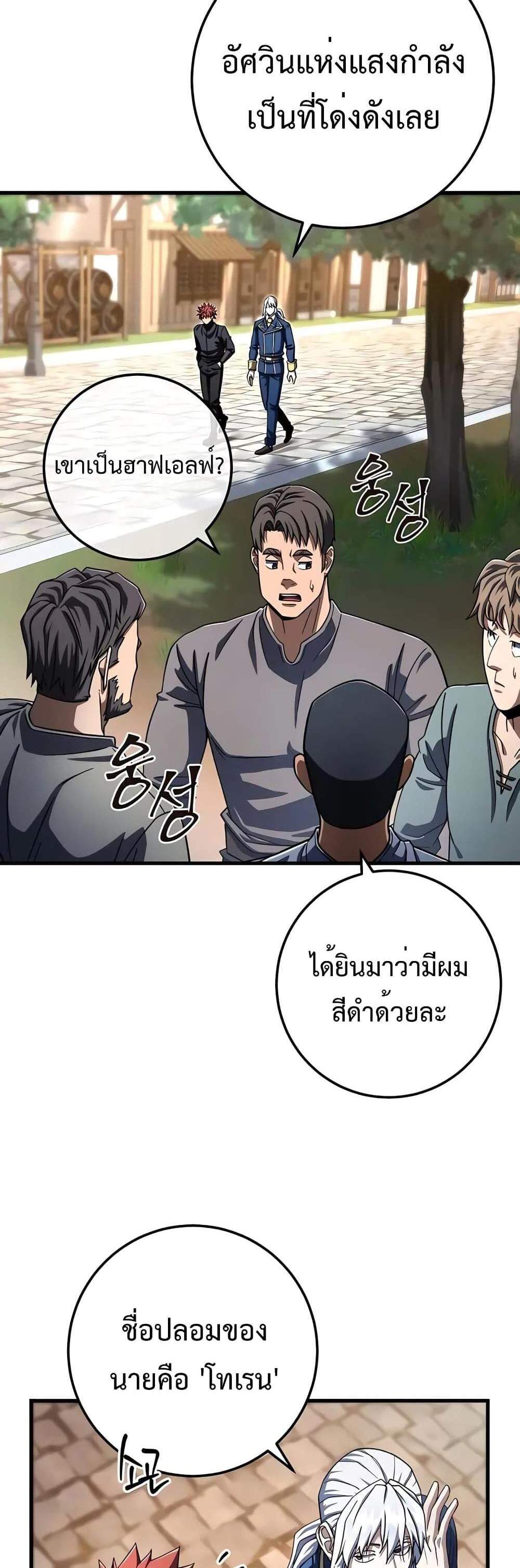 I Picked a Hammer to Save the World แปลไทย