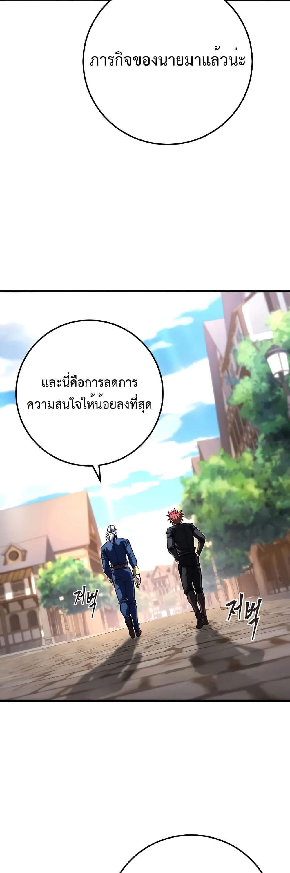 I Picked a Hammer to Save the World แปลไทย