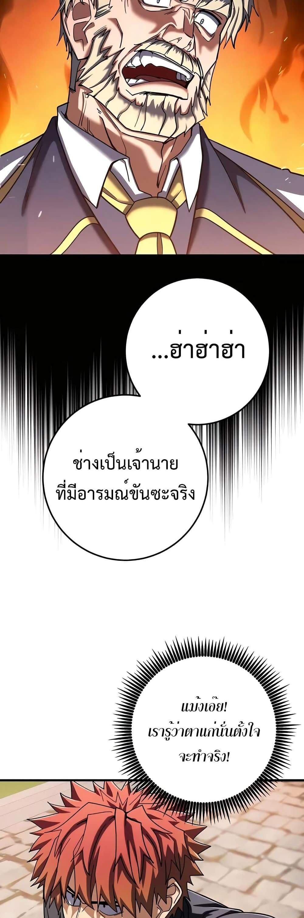 I Picked a Hammer to Save the World แปลไทย