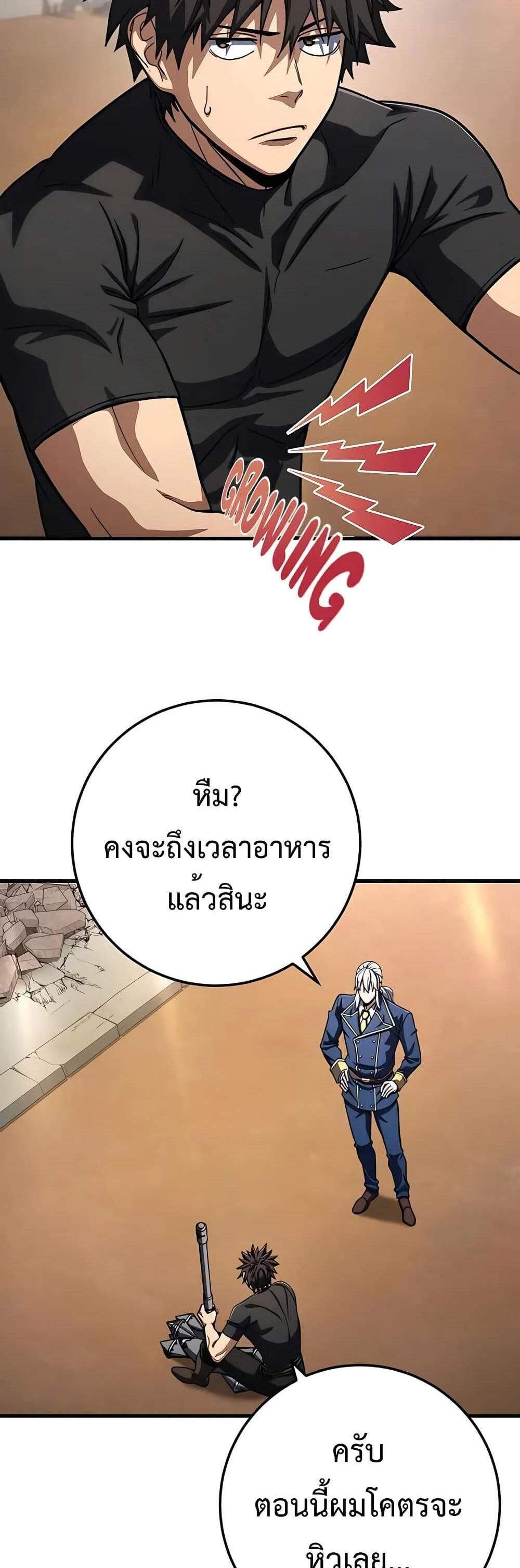 I Picked a Hammer to Save the World แปลไทย