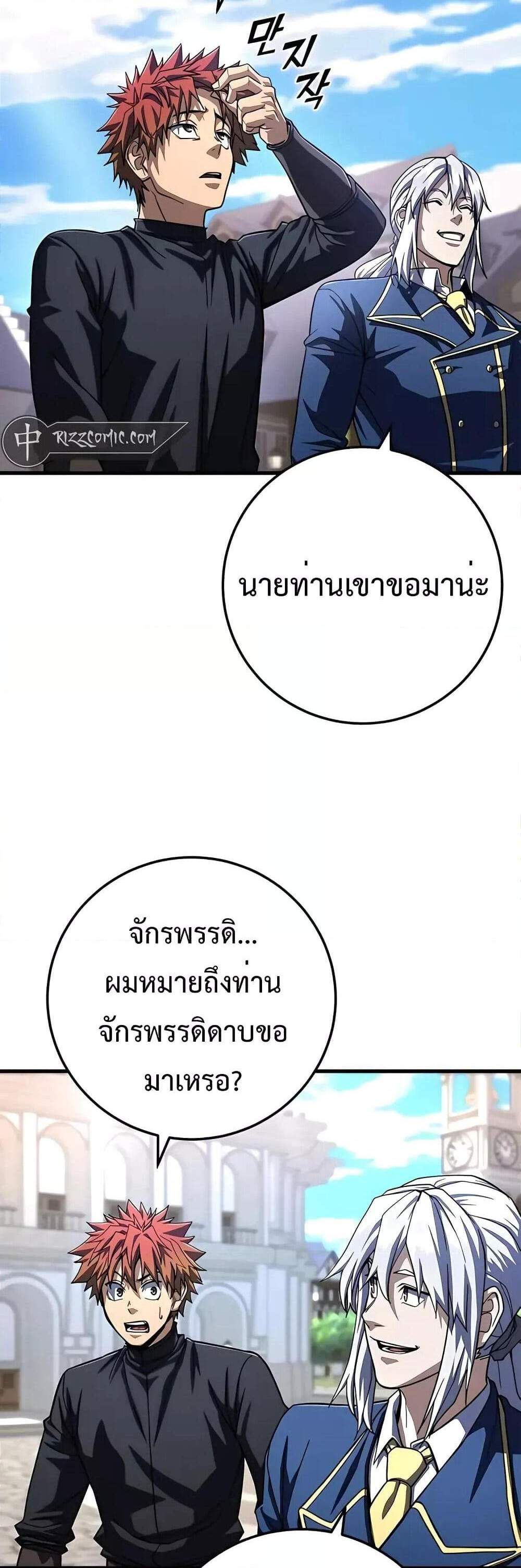 I Picked a Hammer to Save the World แปลไทย