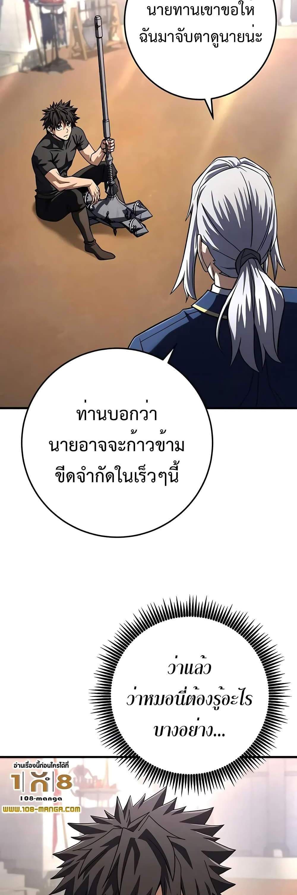 I Picked a Hammer to Save the World แปลไทย