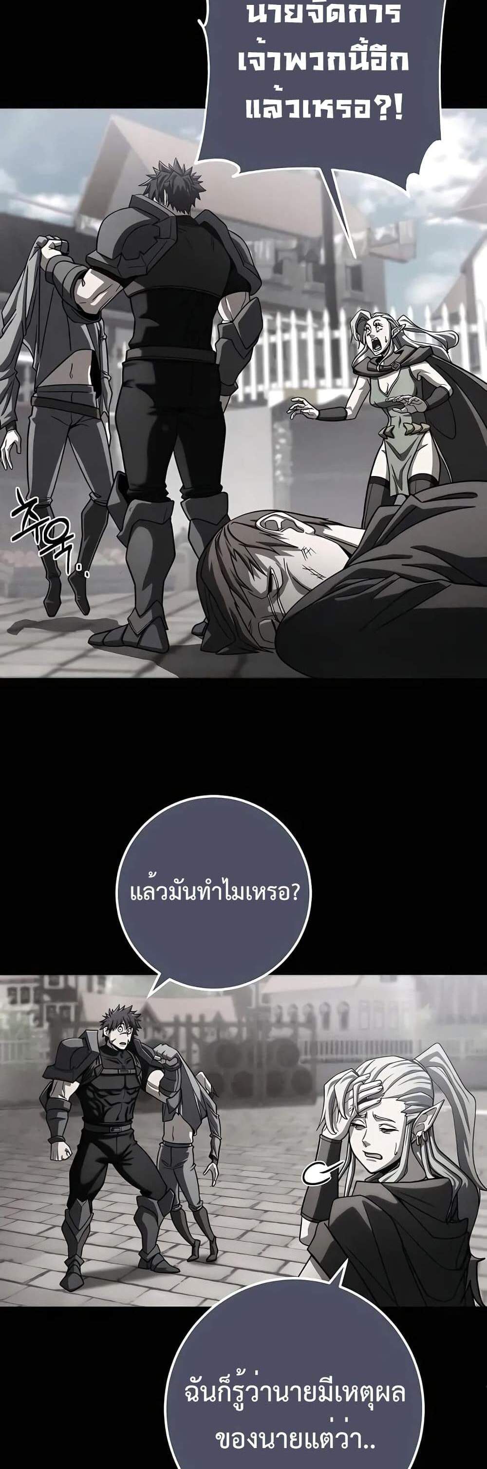 I Picked a Hammer to Save the World แปลไทย