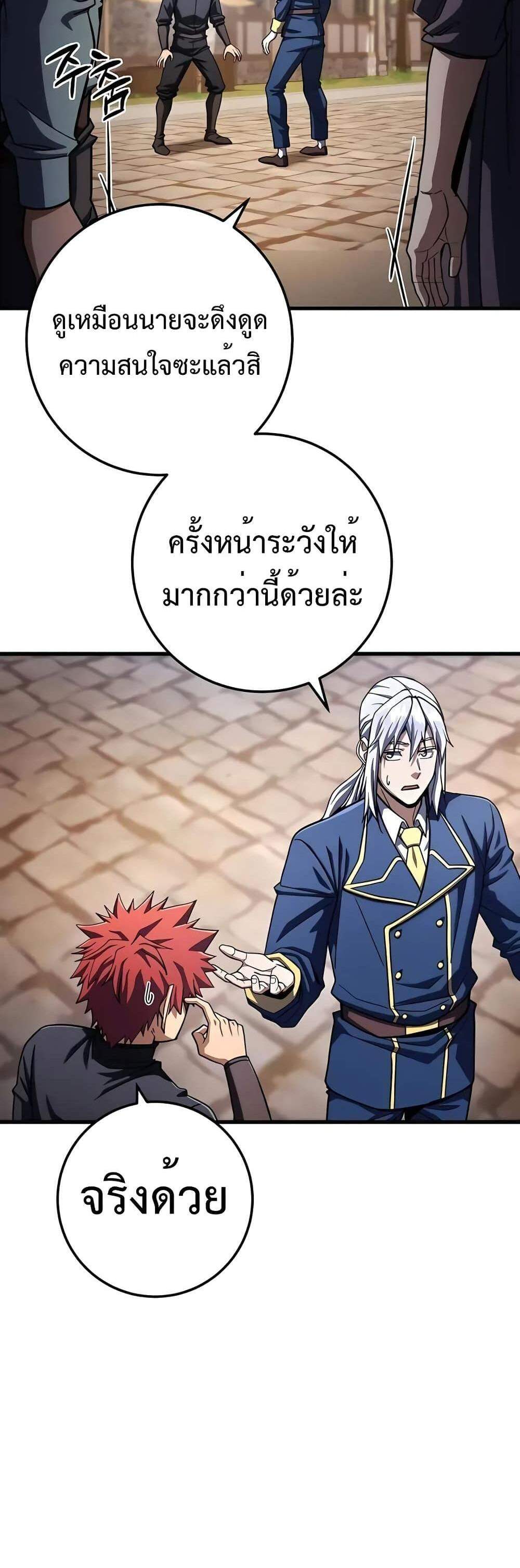 I Picked a Hammer to Save the World แปลไทย