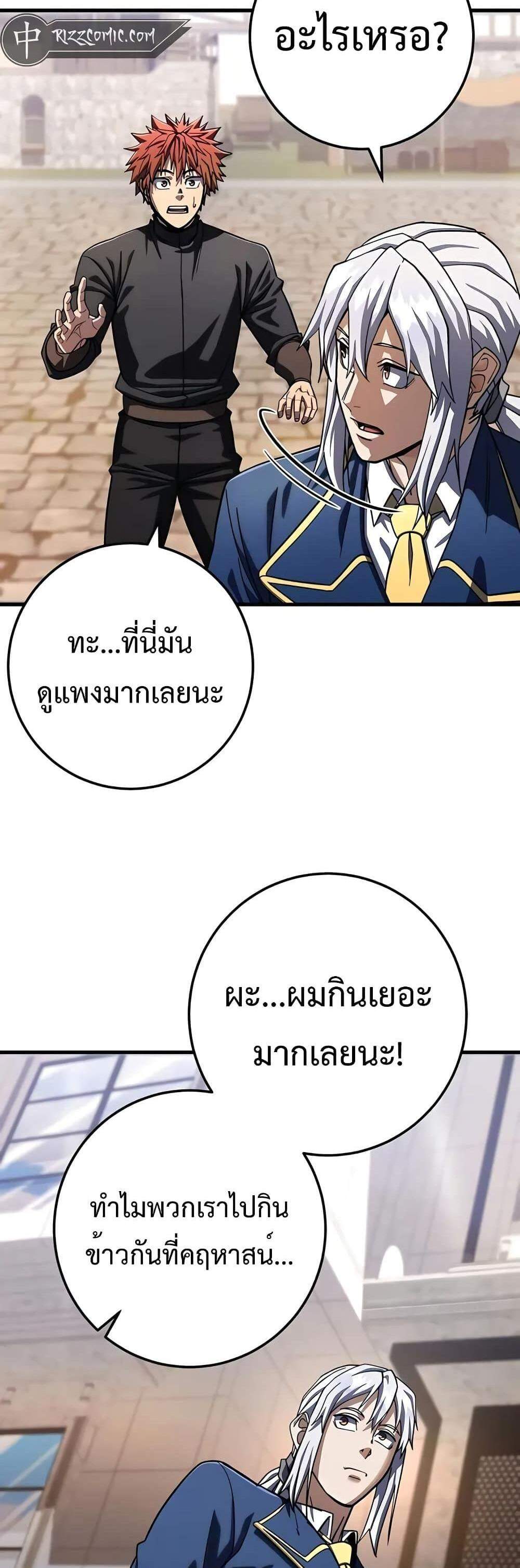 I Picked a Hammer to Save the World แปลไทย