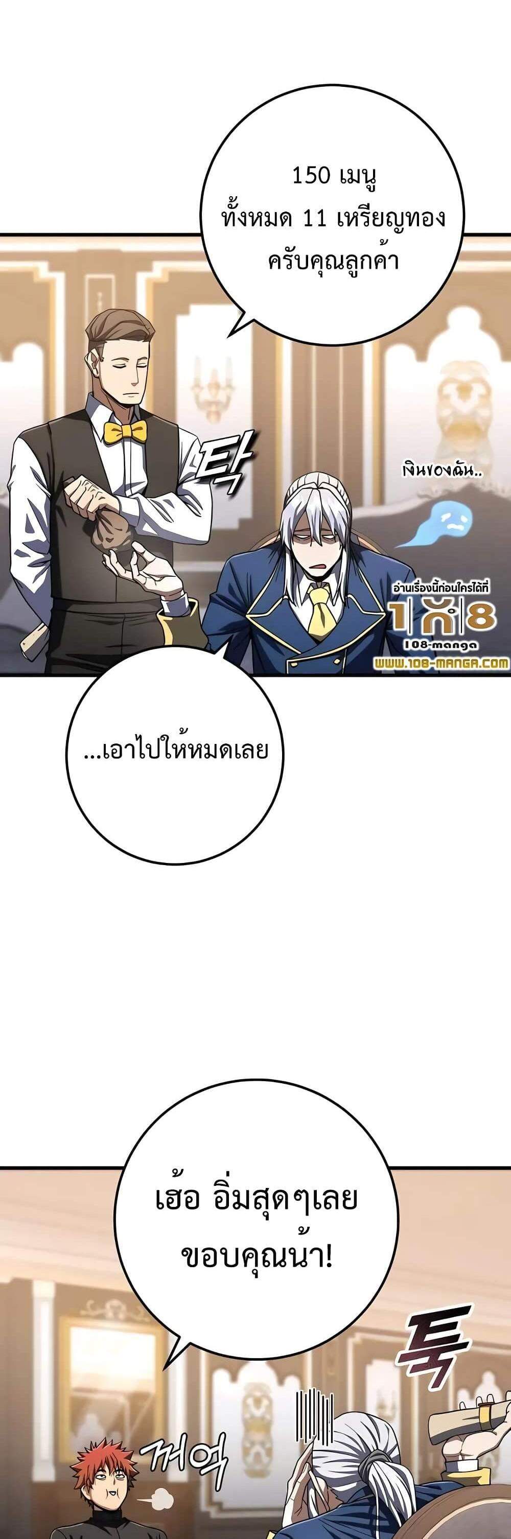 I Picked a Hammer to Save the World แปลไทย