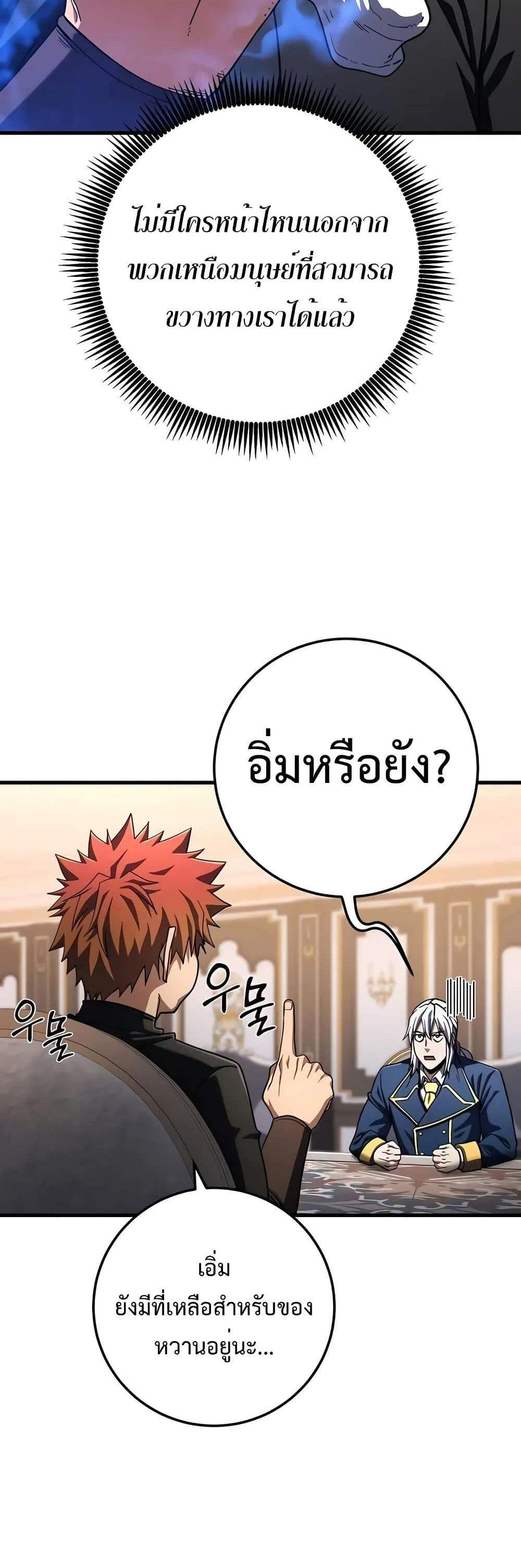 I Picked a Hammer to Save the World แปลไทย