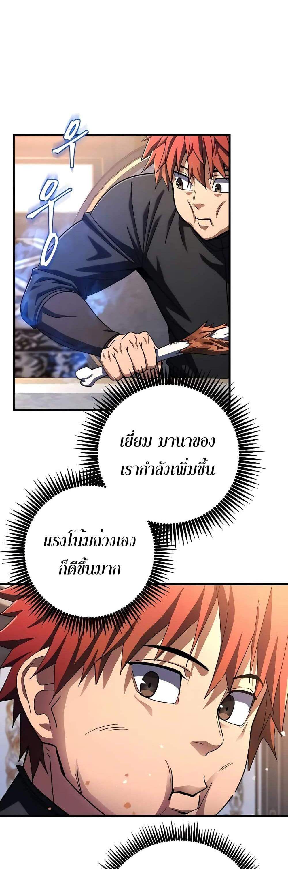 I Picked a Hammer to Save the World แปลไทย