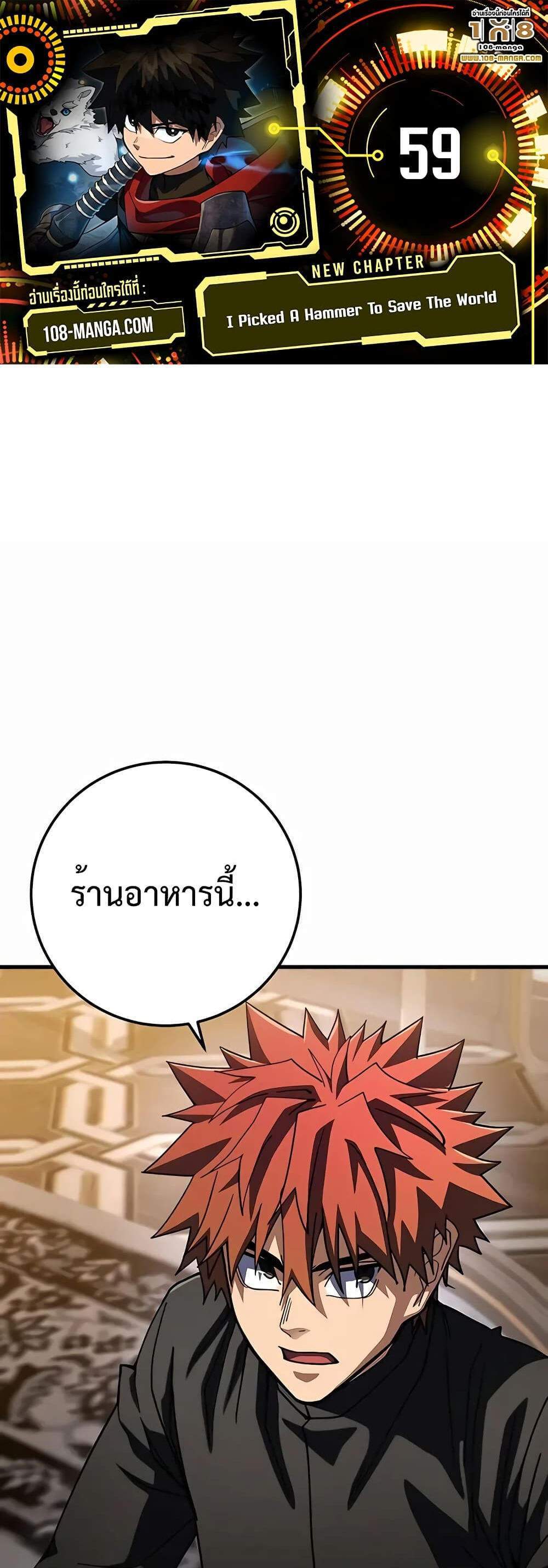 I Picked a Hammer to Save the World แปลไทย