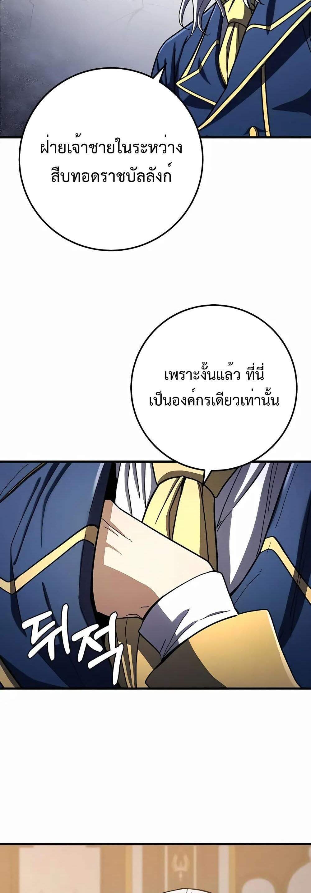 I Picked a Hammer to Save the World แปลไทย