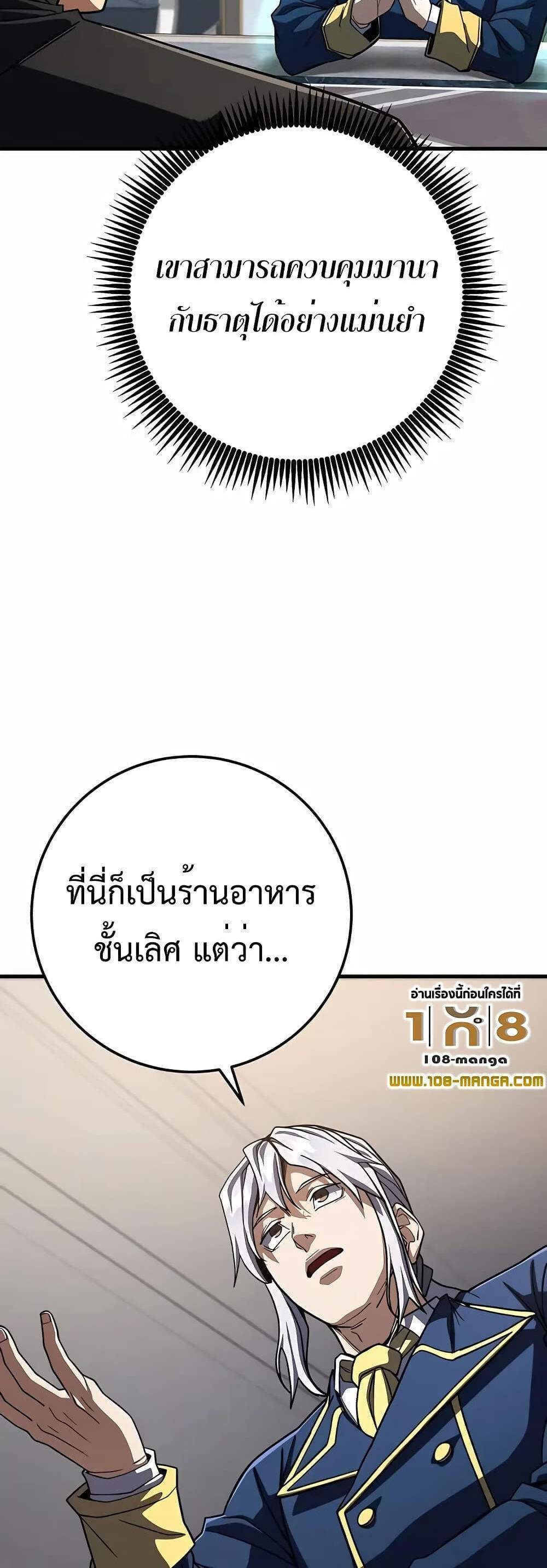 I Picked a Hammer to Save the World แปลไทย