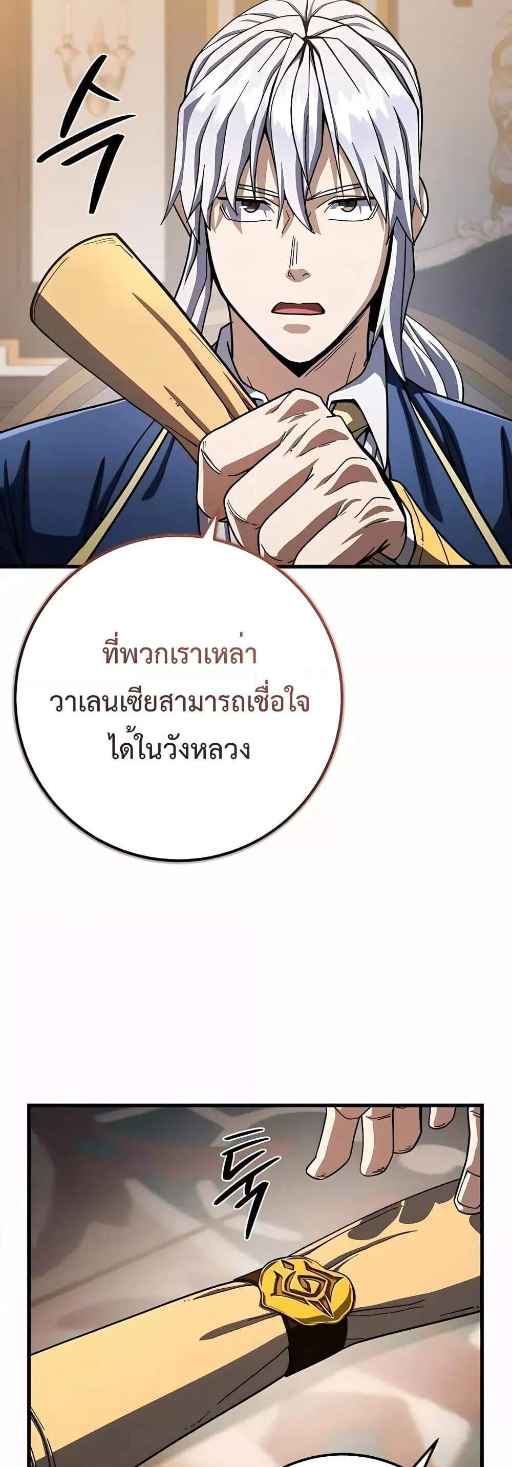 I Picked a Hammer to Save the World แปลไทย