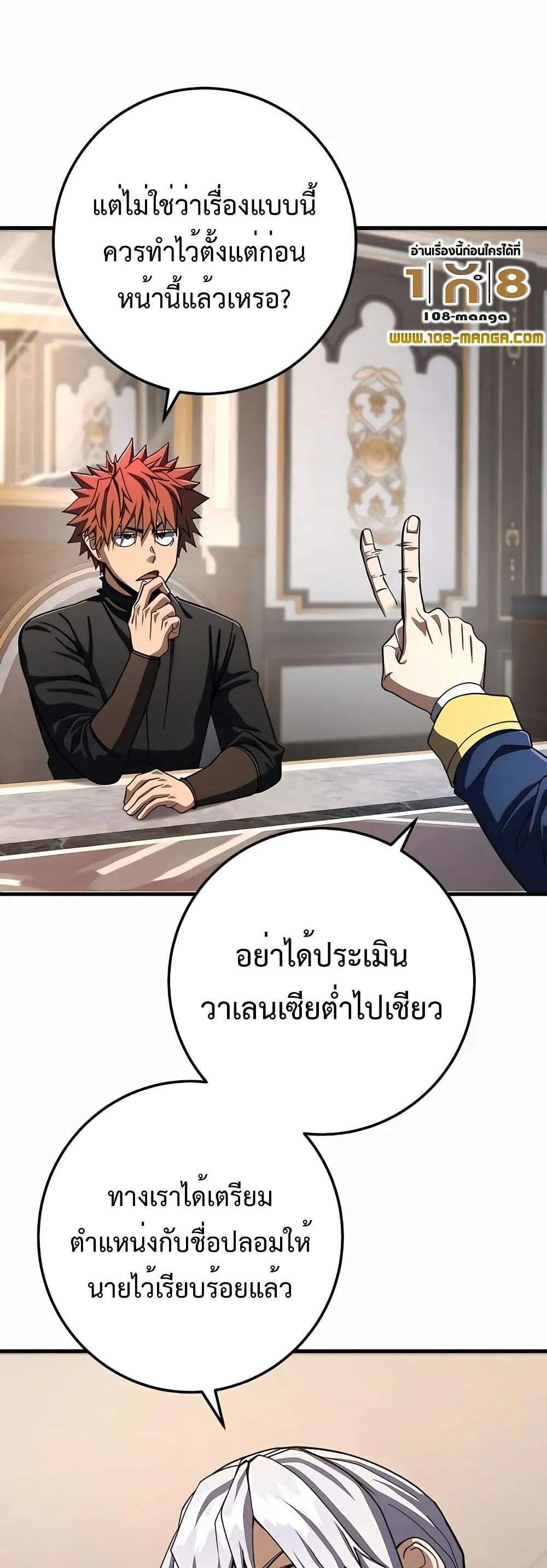 I Picked a Hammer to Save the World แปลไทย