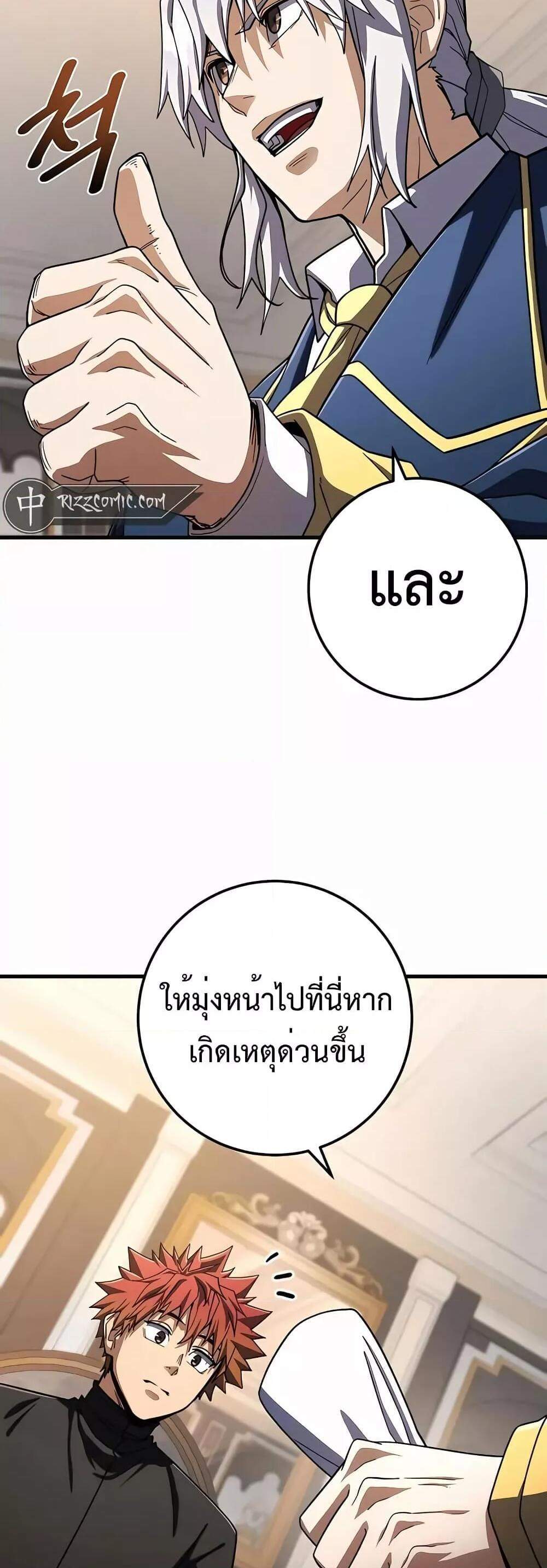 I Picked a Hammer to Save the World แปลไทย