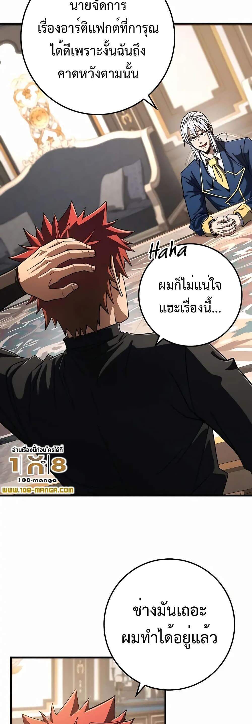 I Picked a Hammer to Save the World แปลไทย