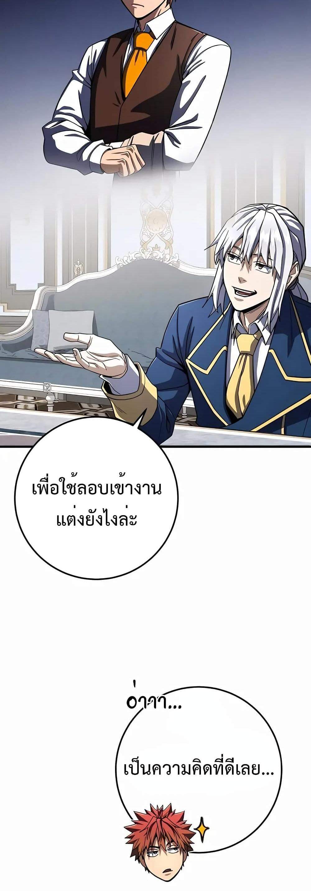 I Picked a Hammer to Save the World แปลไทย