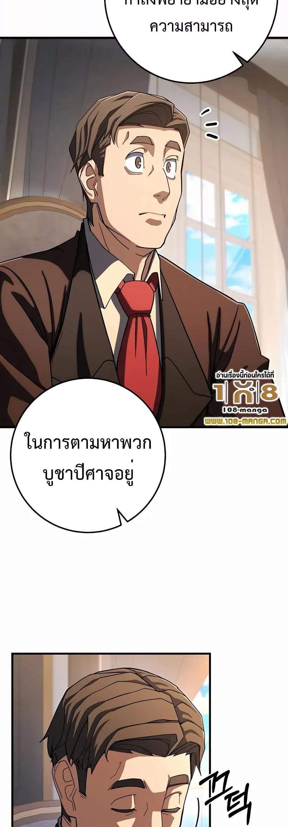 I Picked a Hammer to Save the World แปลไทย