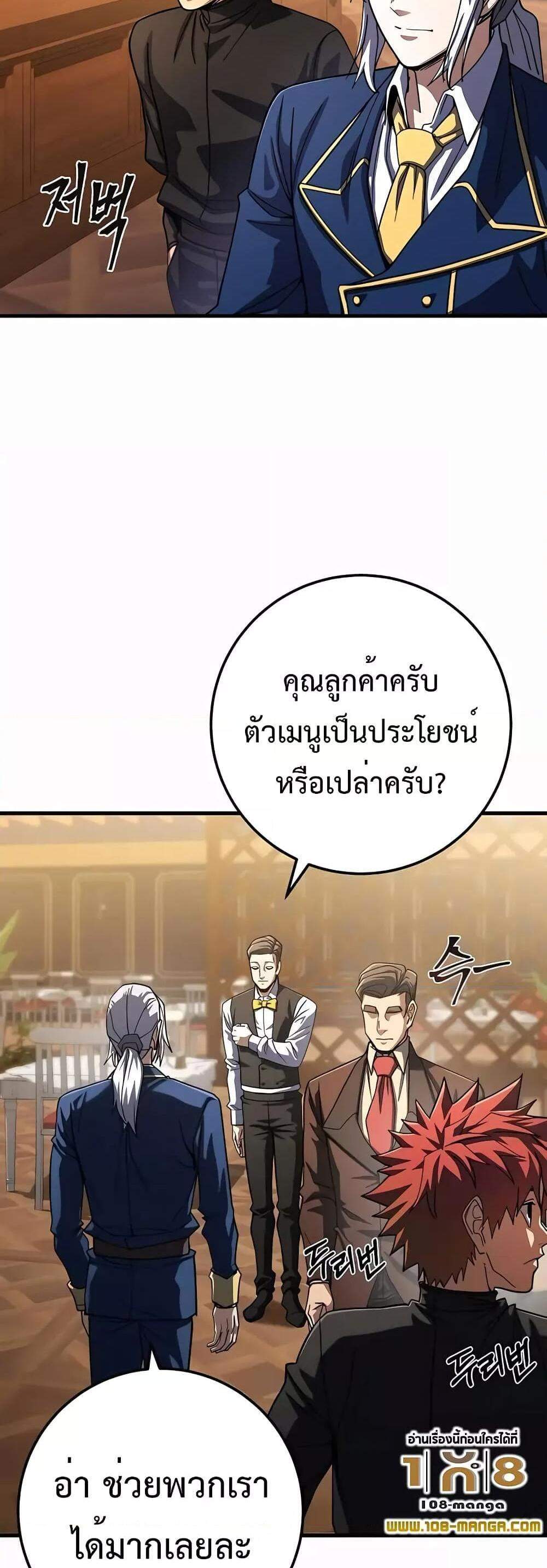 I Picked a Hammer to Save the World แปลไทย