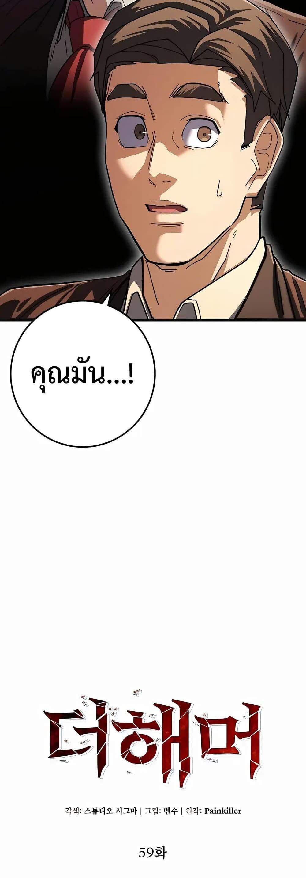 I Picked a Hammer to Save the World แปลไทย