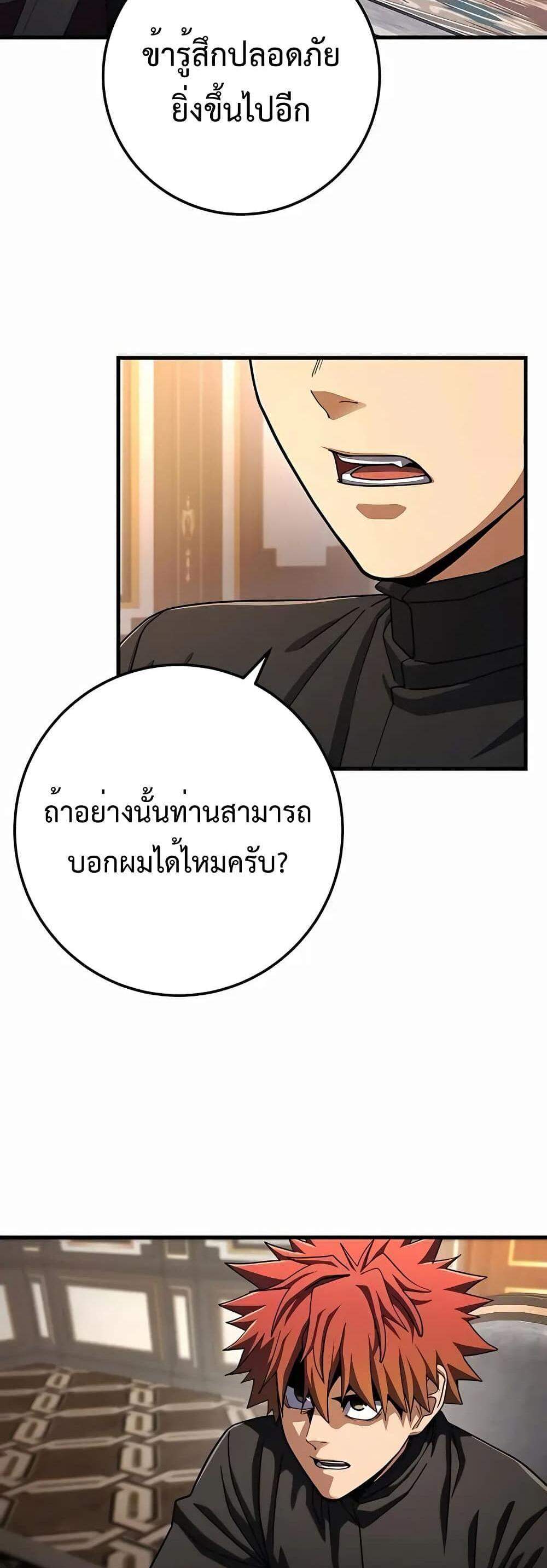 I Picked a Hammer to Save the World แปลไทย