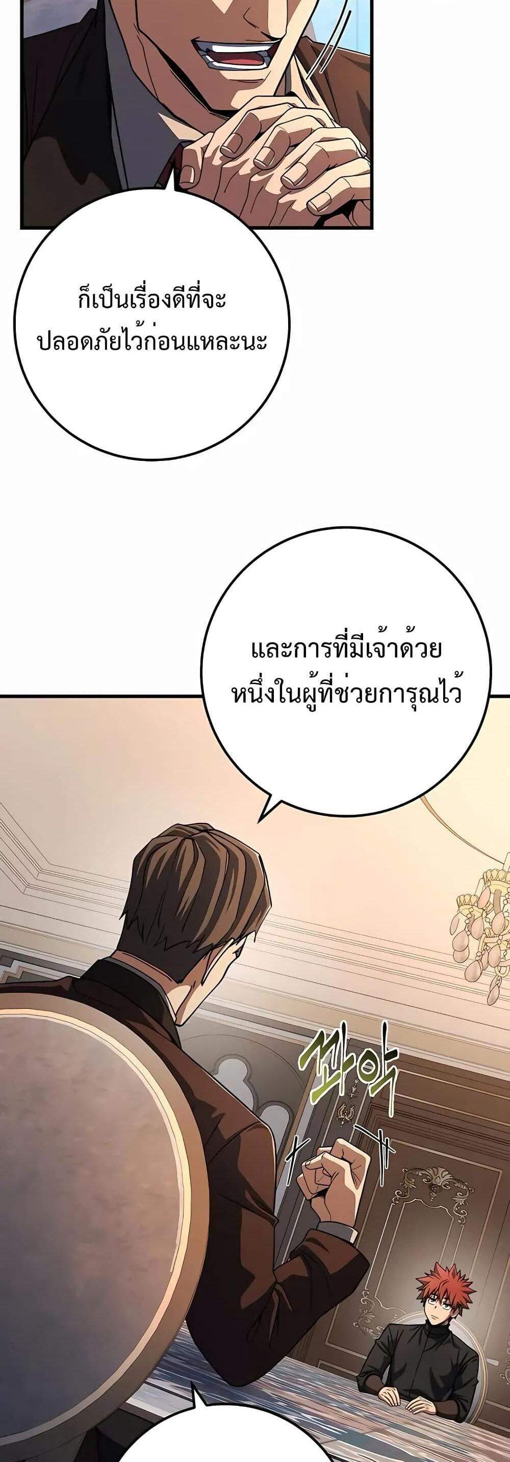 I Picked a Hammer to Save the World แปลไทย