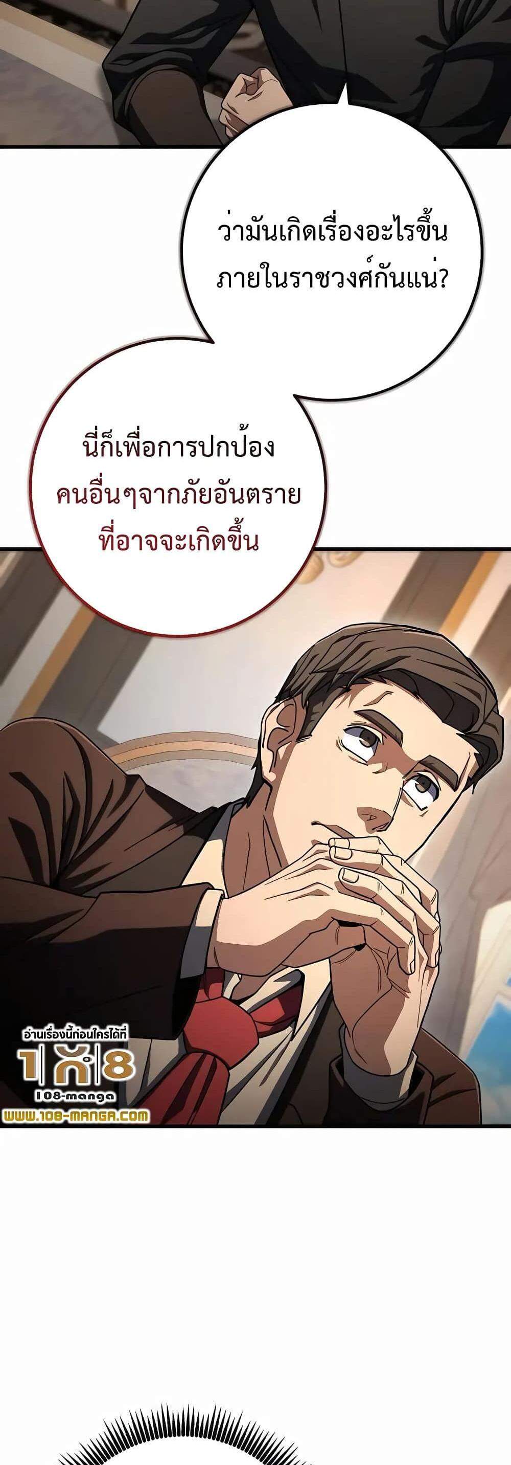 I Picked a Hammer to Save the World แปลไทย