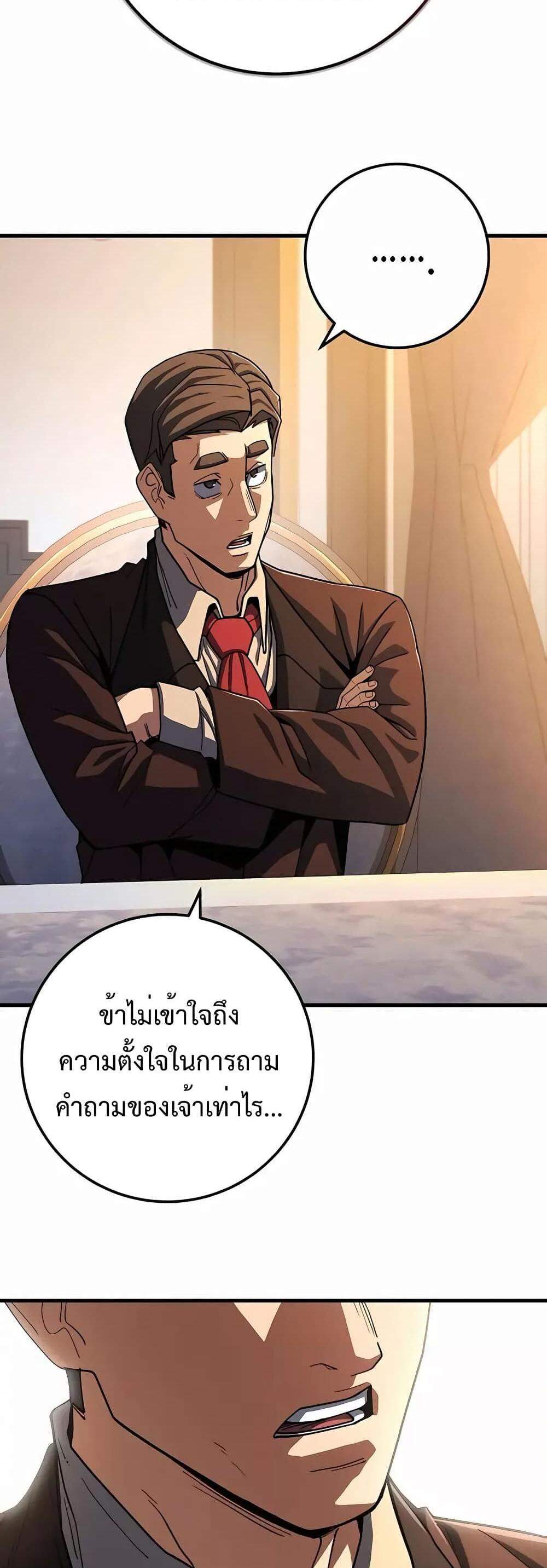 I Picked a Hammer to Save the World แปลไทย